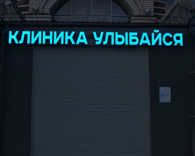 Клиники и салоны красоты — пример 7