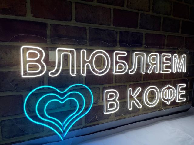 Неоновые вывески — пример 5
