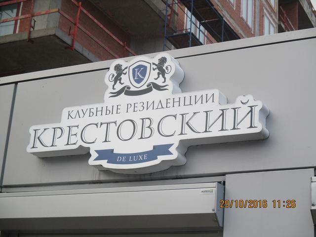 Оформление строек и офисов продаж — пример 8