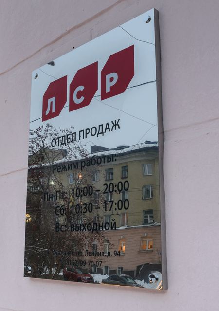 Оформление строек и офисов продаж — пример 12